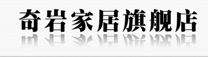 奇岩家居旗舰店