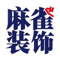 大庆麻雀装饰
