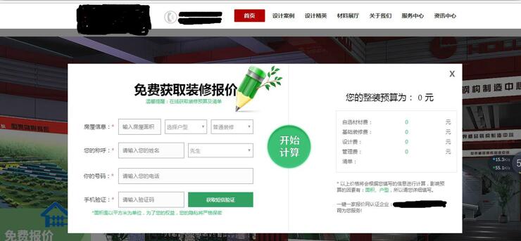 一键一家装修报价器弹窗版