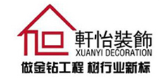 轩怡装饰