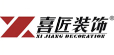 喜匠装饰