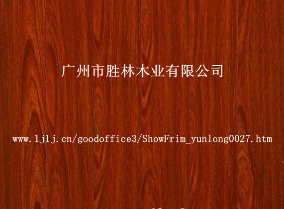 多层夹板地板：南美柚木
