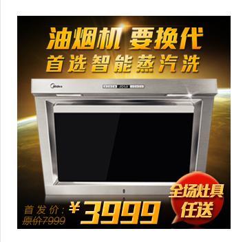 DJ520R智能蒸汽洗油烟机侧吸 免拆洗抽油烟机