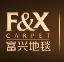 富兴毯业家居旗舰店