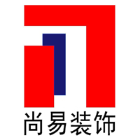 深圳尚易装饰设计有限公司