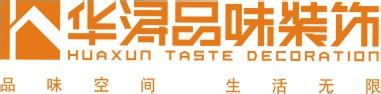 广州华洵品味装饰有限公司