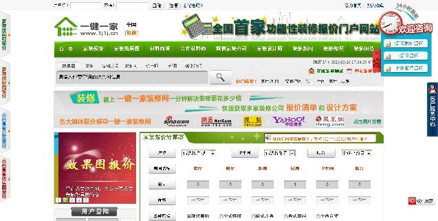 装修行业--一键一家装修网