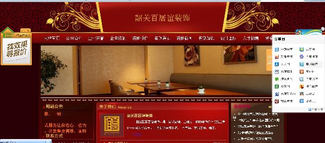 装修行业--韶关百居谊装饰公司网站