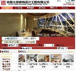 装修行业-安徽大德装饰公司网站改版