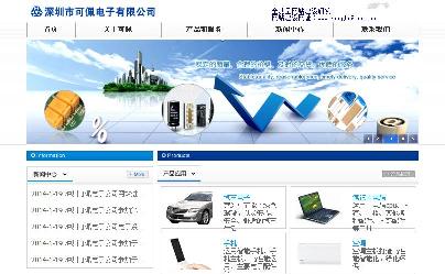 电子行业-深圳市可佩电子公司网站
