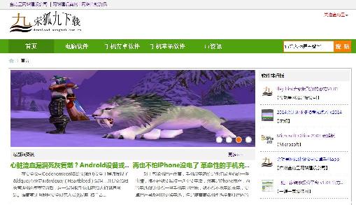 电子商务网站--宋狐九软件下载网站