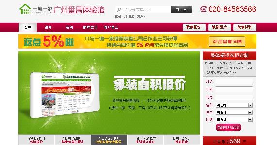 装修行业--尚好家家居定制