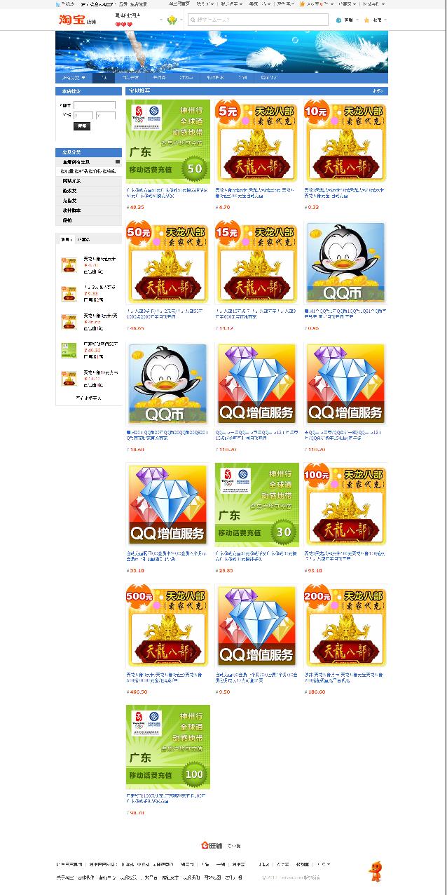 淘宝店--手机游戏充值网