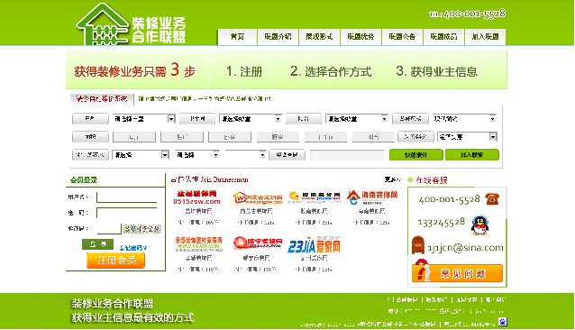 装修行业-装修报价联盟