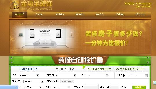 装修行业-广州金功呈装饰工程有限公司