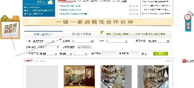装修行业-在线装修报价软件