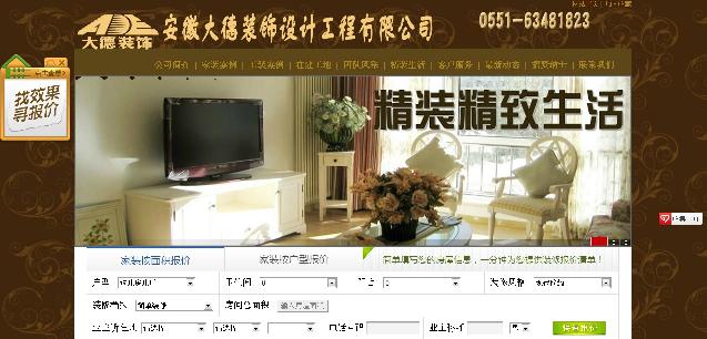 装修行业-安徽大德装饰公司网站