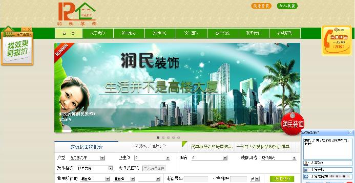 装修行业--安徽润民装饰设计公司网站