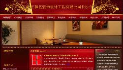 装修行业--广州和艺装饰公司长沙分公司