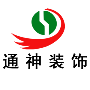 广州市通神装饰工程有限公司