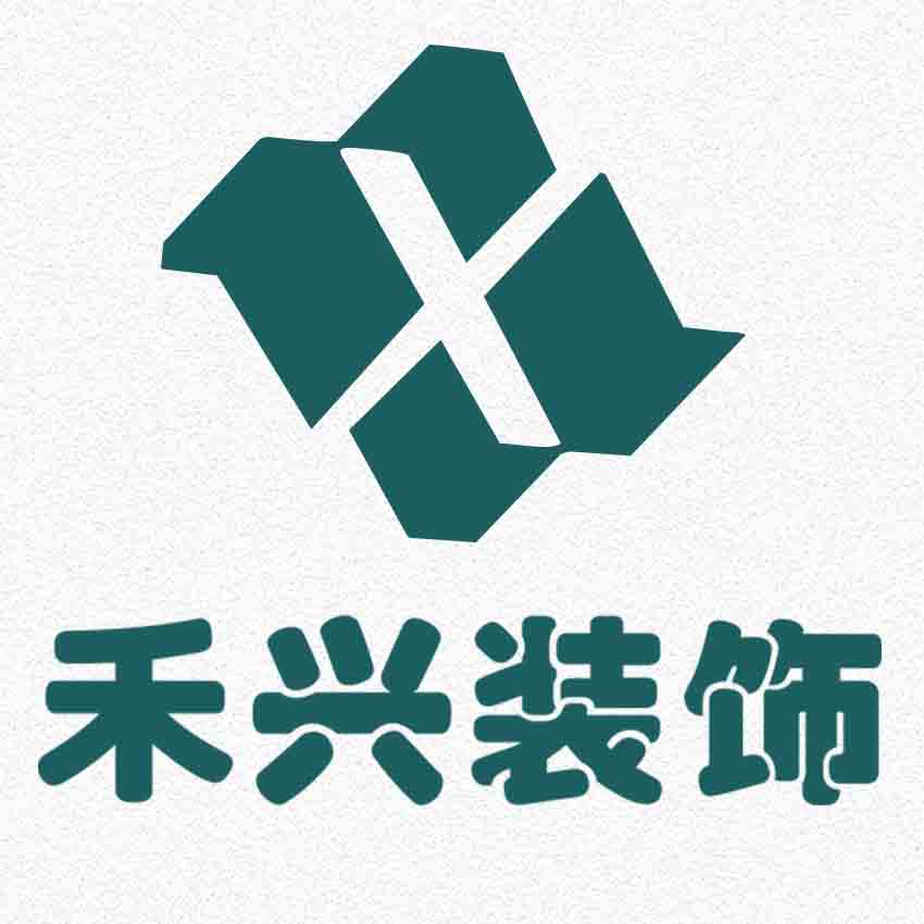 庐江县禾兴建筑装饰工程有限公司