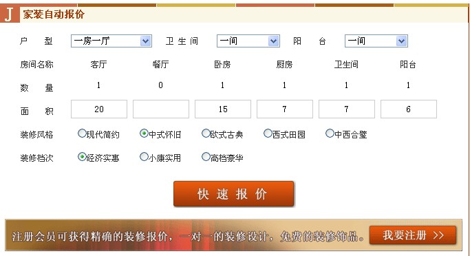 装修报价清单