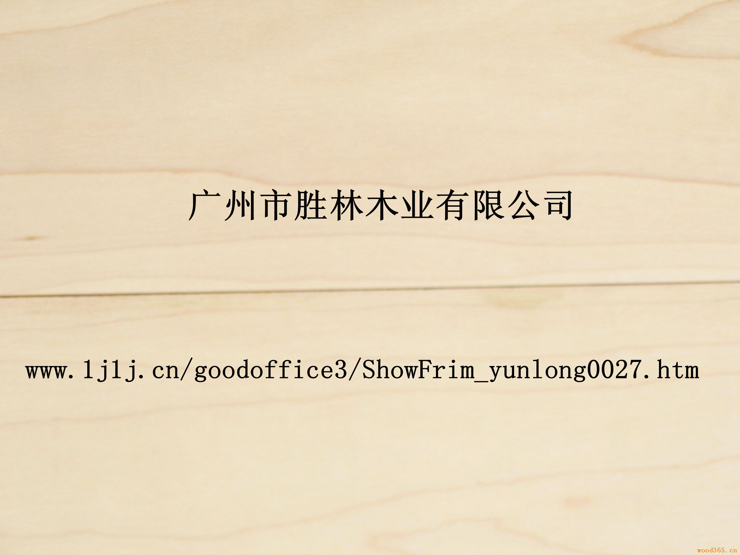 多层夹板地板：加拿大枫木