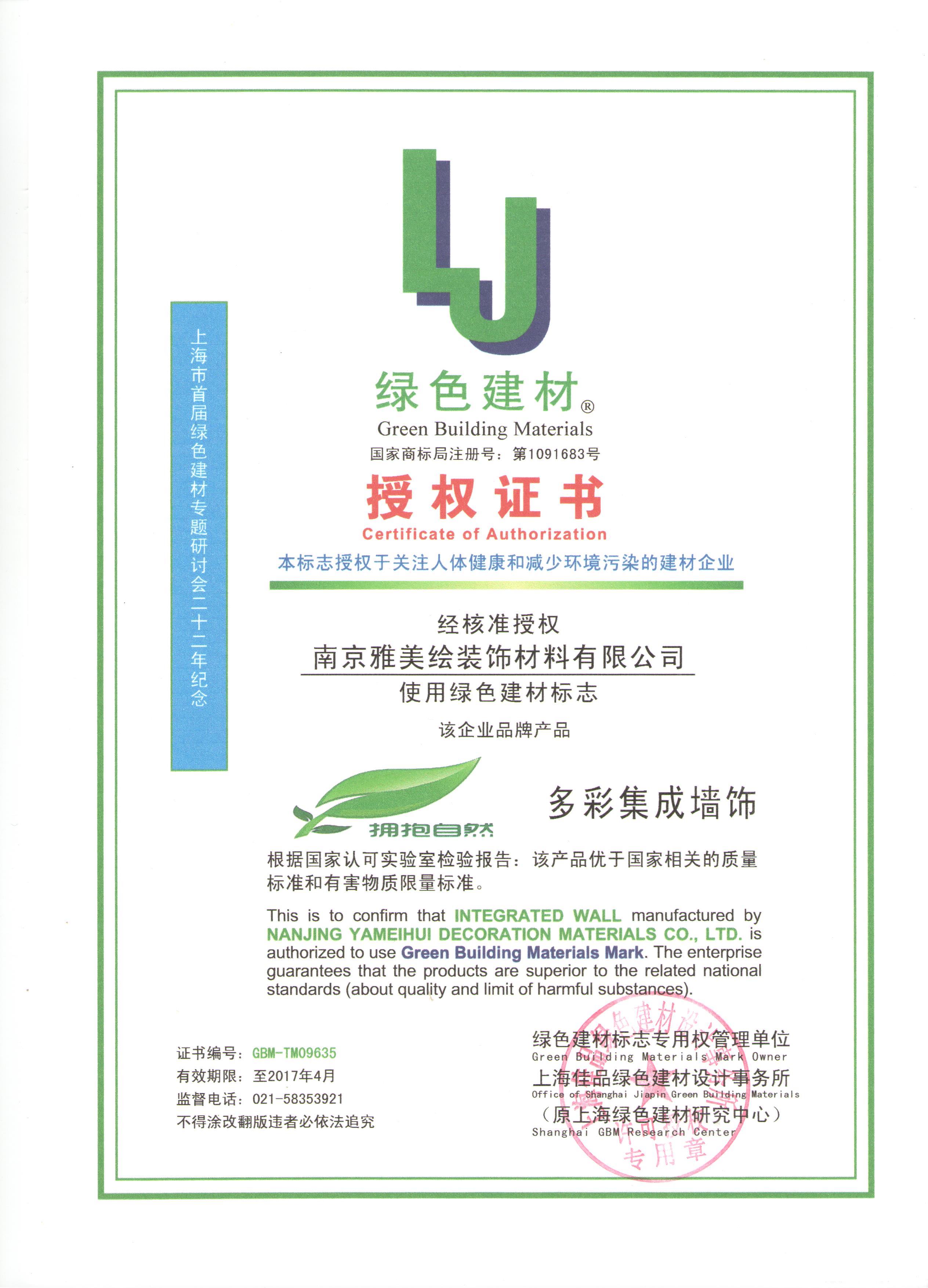 绿色建材证书